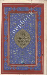Ömer Hayyam - Rubailer