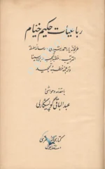 Ömer Hayyam - Rubailer