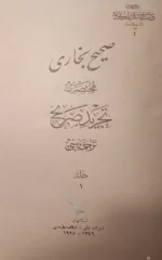 Sahih-i Buhari Muhtasarı - Tecrid-i Sarih Tercümesi