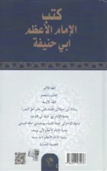 İmamı Azam Ebu Hanife'nin Eserleri