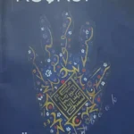 Keşkül - Rüya