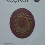 Keşkül - Kadiriyye