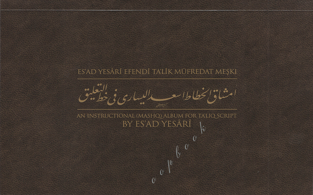 EsadYesariEfendiTalikMüfredatMeşki Es'ad Yesari Efendi Ta'lik Müfredat Meşki - Görsel 1
